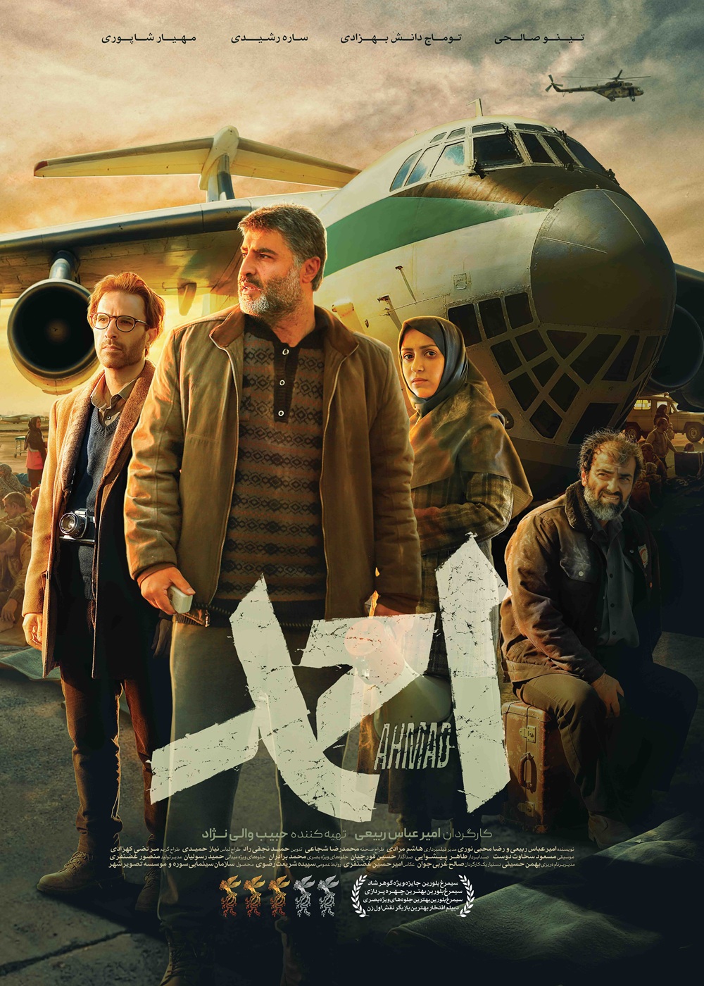 پوستر فیلم احمد