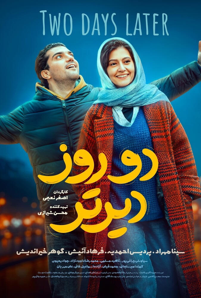 پوستر فیلم دو روز دیرتر