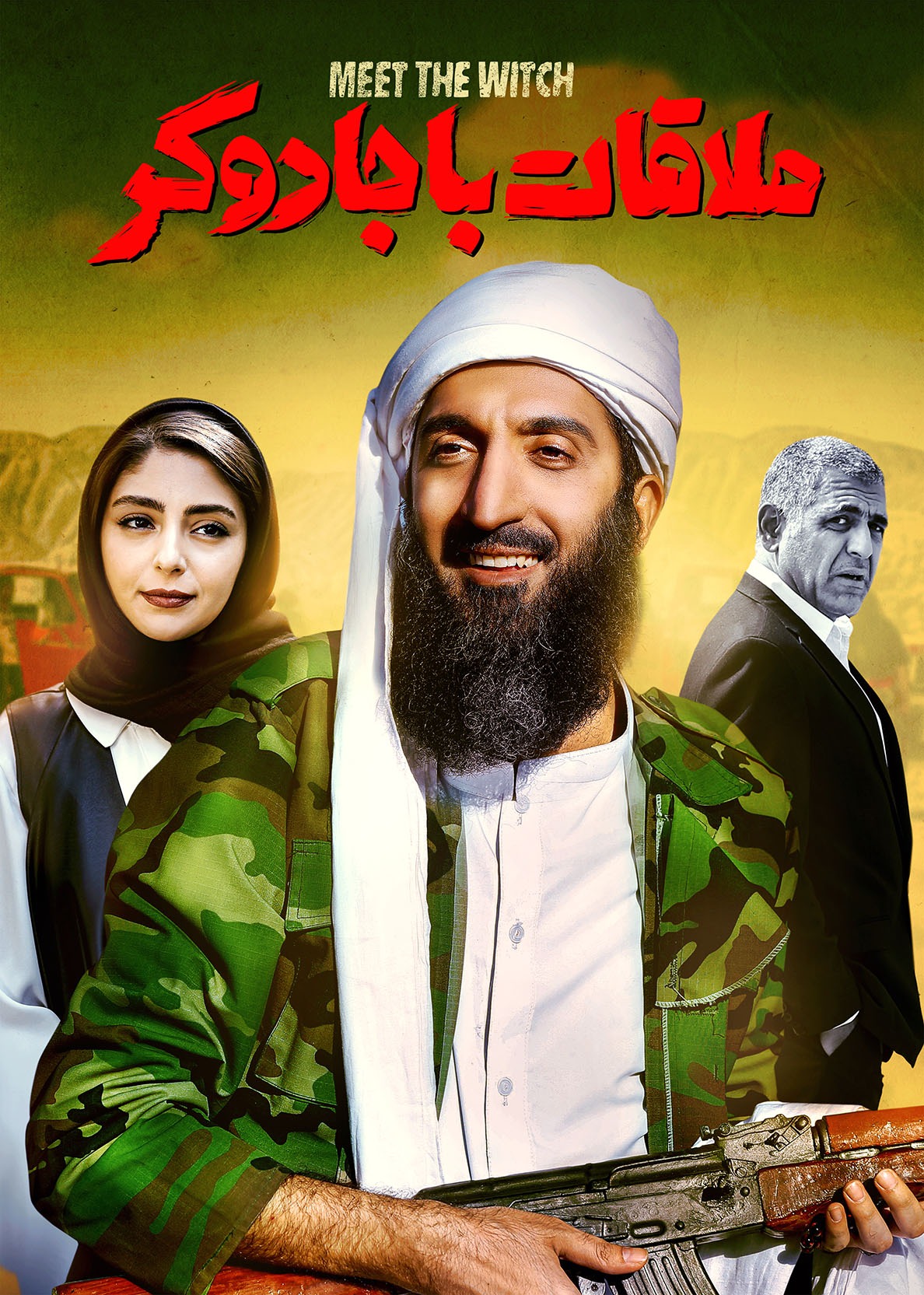 پوستر فیلم ملاقات با جادوگر