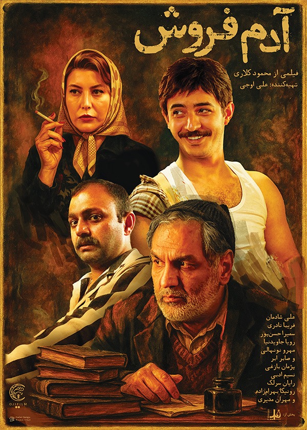 پوستر فیلم آدم فروش