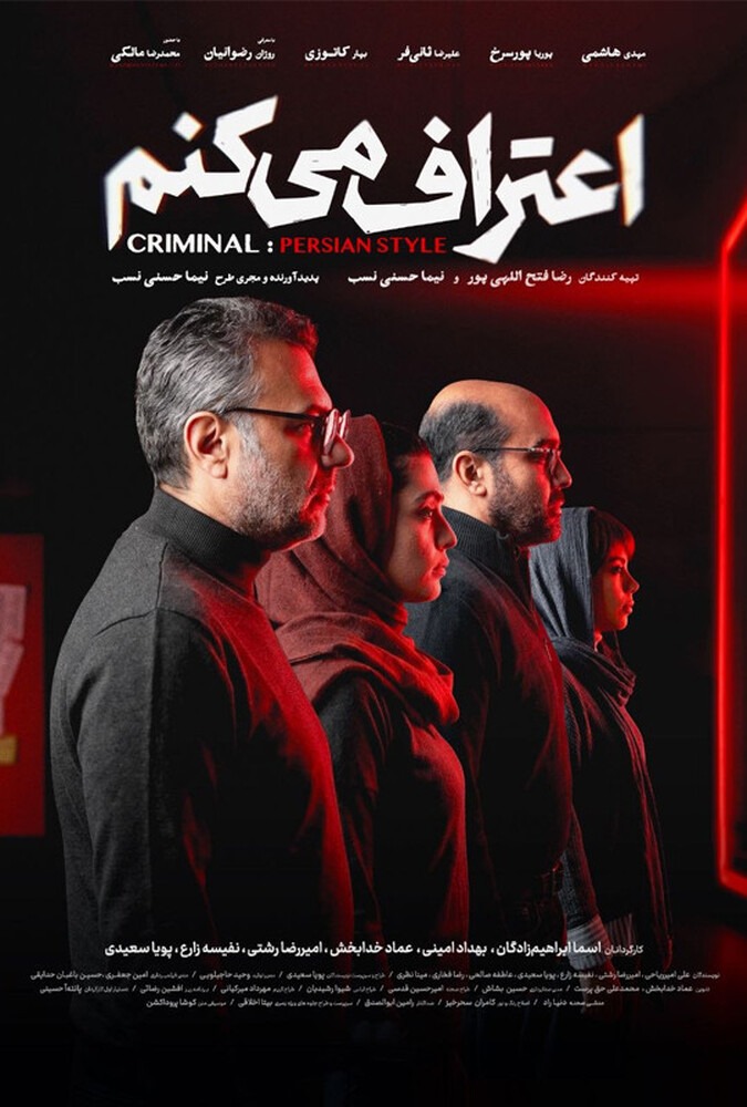 پوستر سریال اعتراف می کنم