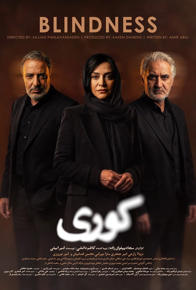 پوستر سریال کوری